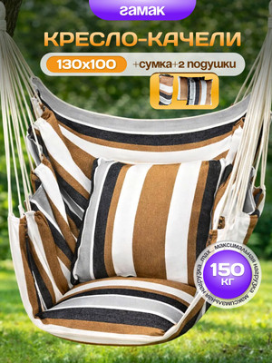 Гамак-качели Sundays ZC-CS006-1 (капучино)