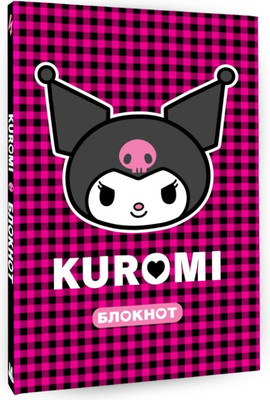 Блокнот АСТ Kuromi (9785171687861)