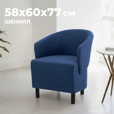 Кресло мягкое Mio Tesoro Мажор-2 (Lux 20 синий)