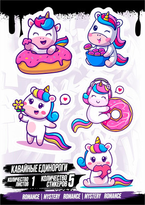 Набор наклеек Nalepking Кавайные единороги / RSTPA6_0249