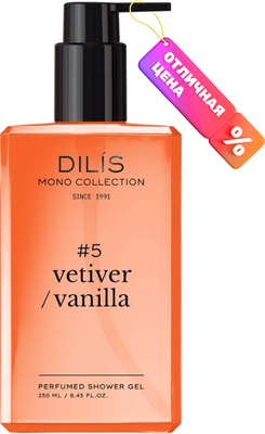 Гель для душа Dilis Vetiver/Vanilla Парфюмированный (250мл)