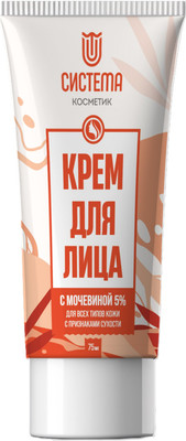 Крем для лица Система косметик с мочевиной 5% (75мл)