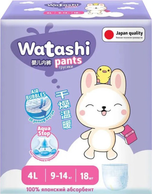 Подгузники-трусики детские Watashi 4/L 9-14кг (18шт)
