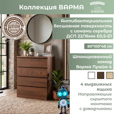 Комод Mio Tesoro Варма Prime 4 (коричневый)
