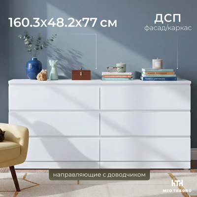 Комод Mio Tesoro Варма Prime 6D (белый)