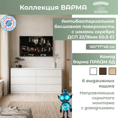 Комод Mio Tesoro Варма Prime 6D (белый)