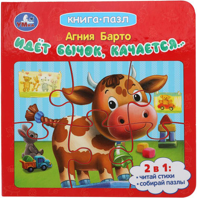 Книга-пазл Умка Идет бычок, качается... / 9785506091448  (Барто А. Л)