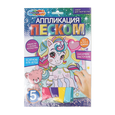Набор для творчества MultiArt Аппликация песком. Единорог / SANDM-110751