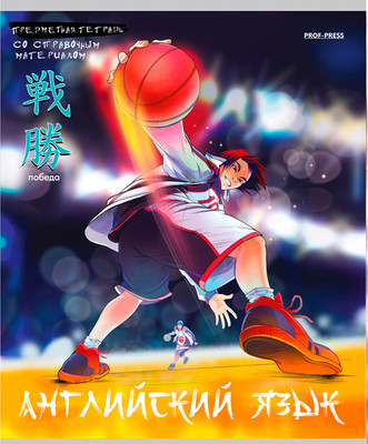 Тетрадь предметная Проф-Пресс Английский язык Аниме / 48-9415 (48л, клетка)