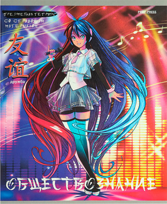 Тетрадь предметная Проф-Пресс Обществознание Аниме / 48-9425 (48л, клетка)