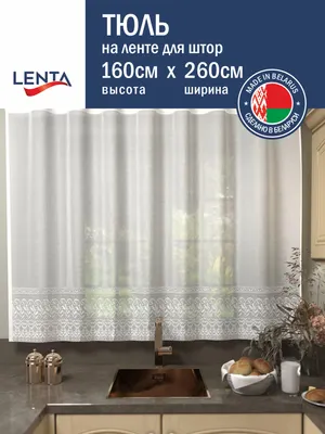 Занавеска Лента Т861Д (160x260, белый)
