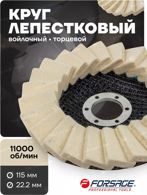 Полировальный круг Forsage 51 973 / F-PSP115V