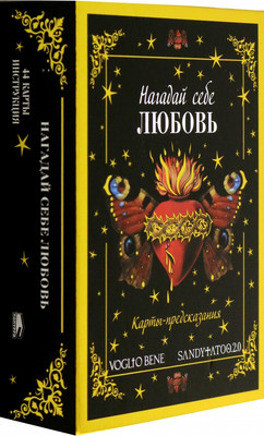 Гадальные карты Попурри Нагадай себе любовь / 4810764007810 (Voglio Bene, Sandytatoo 2.0)