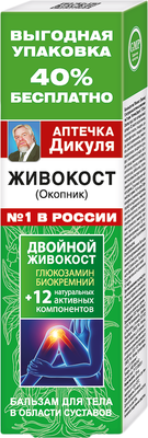 Бальзам для тела Валентина Дикуля Аптечка Дикуля Живокост Окопник (125мл)