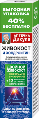 Бальзам для тела Валентина Дикуля Аптечка Дикуля Живокост Хондроитин (125мл)