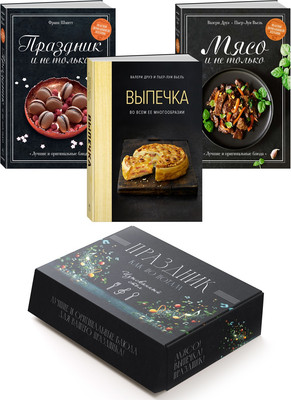 Набор нехудожественных книг КоЛибри Праздник как по нотам. Изысканный стол, твердая обложка (Шмитт Франк и др.)