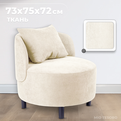 Кресло мягкое Mio Tesoro Милан 1 (JH3565-4)