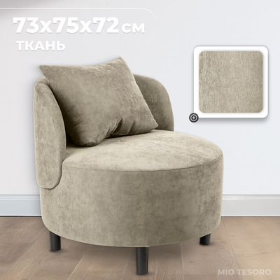 Кресло мягкое Mio Tesoro Милан 1 (JH3565-15)