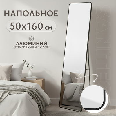 Зеркало Saniteco L-aluminum 160x50 (черный)
