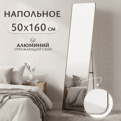 Зеркало Saniteco L-aluminum 160x50 (бежевый)