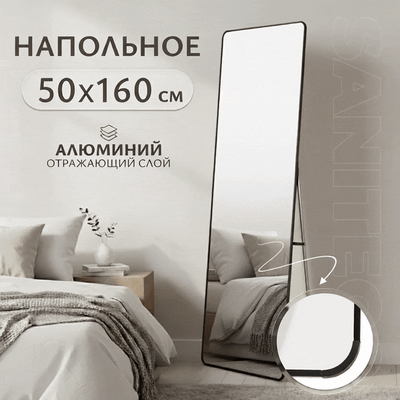 Зеркало Saniteco Fillet Corner 160x50 (черный)
