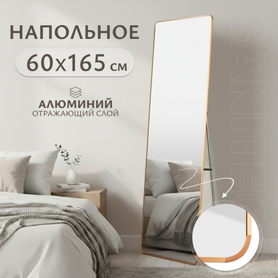 Зеркало Saniteco Fillet Corner 165x60 (золото)