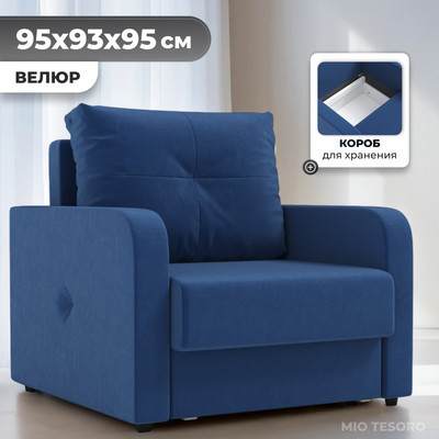Кресло-кровать Mio Tesoro Винтер (velutto 26)
