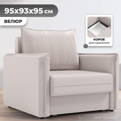 Кресло-кровать Mio Tesoro Листерби (velutto 16)