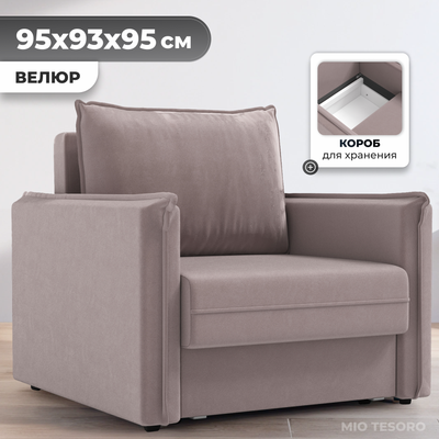 Кресло-кровать Mio Tesoro Листерби (velutto 22)