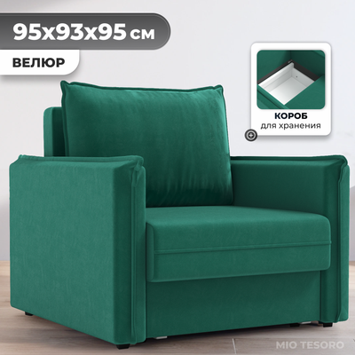 Кресло-кровать Mio Tesoro Листерби (velutto 33)