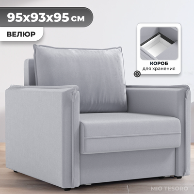 Кресло-кровать Mio Tesoro Листерби (velutto 52)