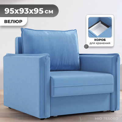 Кресло-кровать Mio Tesoro Листерби (velutto 72)