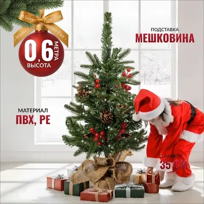 Ель искусственная Winter Fun Drop 60 / 25807
