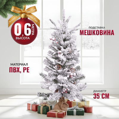 Ель искусственная Winter Fun Drop 60 / 24869-60CM