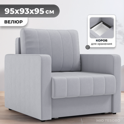 Кресло-кровать Mio Tesoro Миссури (velutto 52)