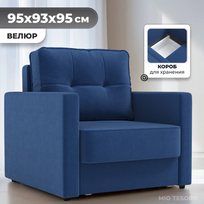 Кресло-кровать Mio Tesoro Таурус (velutto 26)