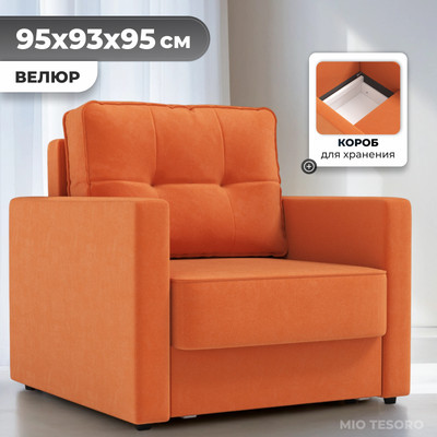 Кресло-кровать Mio Tesoro Таурус (velutto 60)