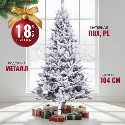 Ель искусственная Winter Fun Drop 180 / 24117