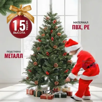 Ель искусственная Winter Fun Drop 150 / 2005