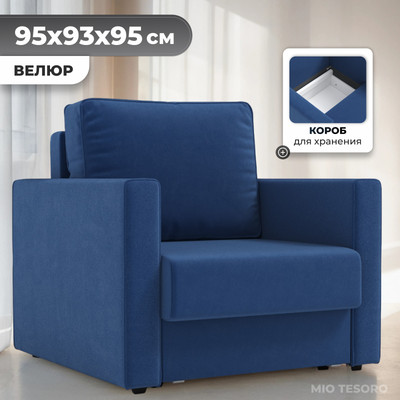 Кресло-кровать Mio Tesoro Кронус (velutto 26)