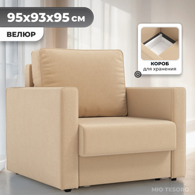 Кресло-кровать Mio Tesoro Кронус (velutto 59)