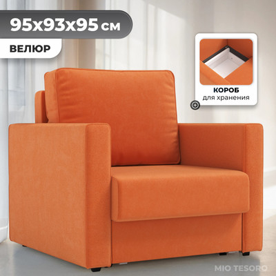 Кресло-кровать Mio Tesoro Кронус (velutto 60)