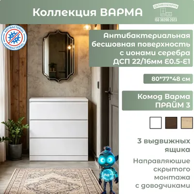 Комод Mio Tesoro Варма Prime 3 (белый)
