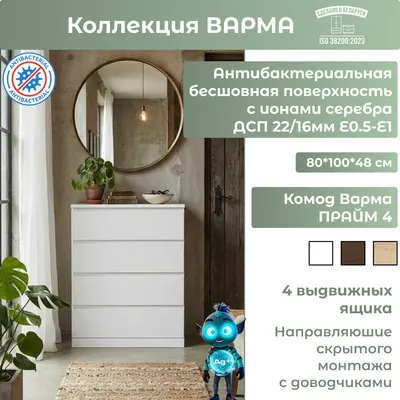 Комод Mio Tesoro Варма Prime 4 (белый)