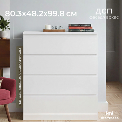 Комод Mio Tesoro Варма Prime 4 (белый)