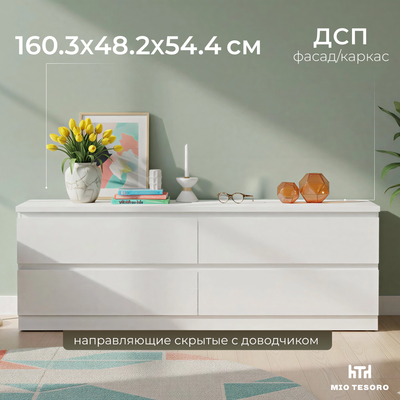 Комод Mio Tesoro Варма Prime 4D (белый)