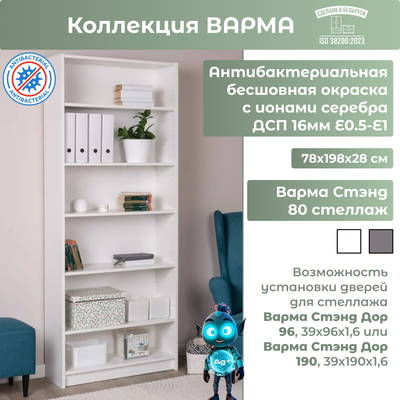 Стеллаж Mio Tesoro Варма Stand 80 (белый)