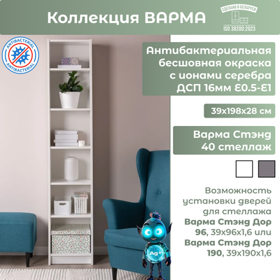 Стеллаж Mio Tesoro Варма Stand 40 (белый)