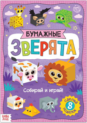 Набор развивающих книг Буква-ленд Бумажные зверята. Кубики / 5300386