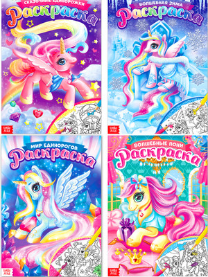 Набор раскрасок Буква-ленд Пони / 4662386